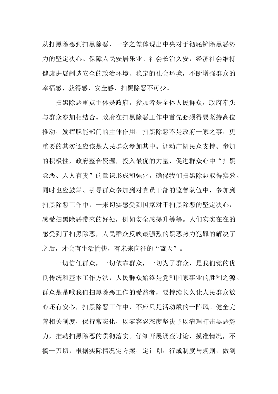 扫黑除恶个人心得体会新推3篇_第3页
