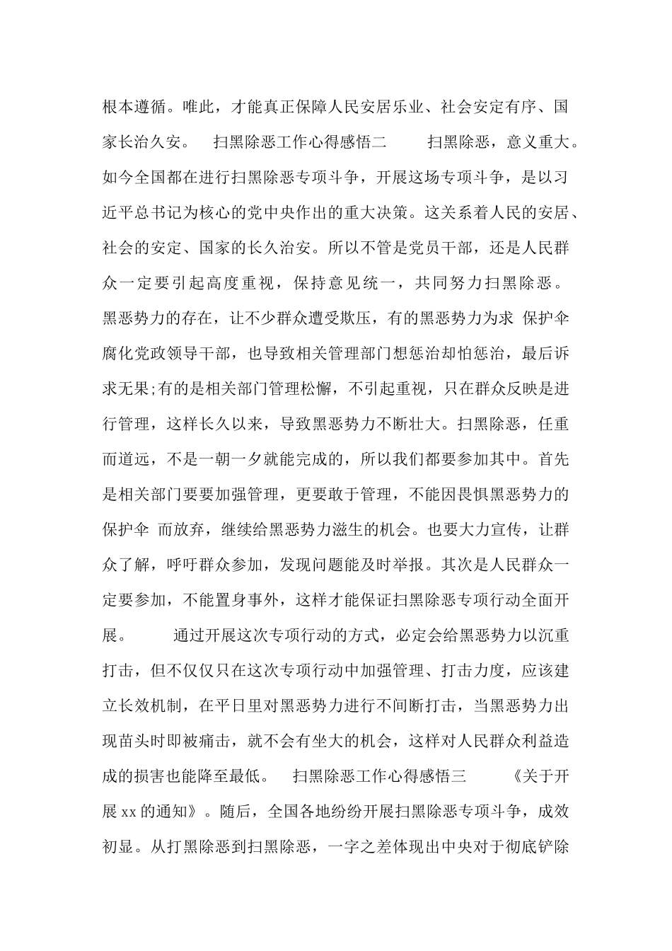 扫黑除恶工作心得感悟_第2页