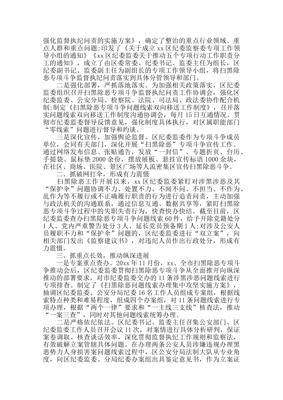 扫黑除恶工作开展情况总结汇报范文11篇_第3页