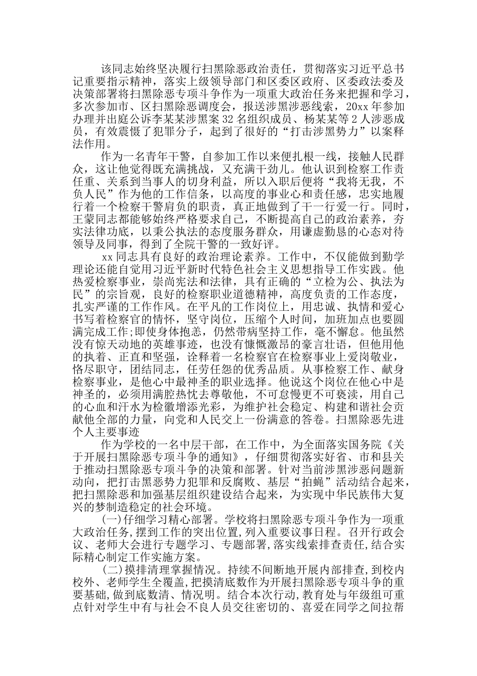 扫黑除恶先进个人主要事迹_第2页