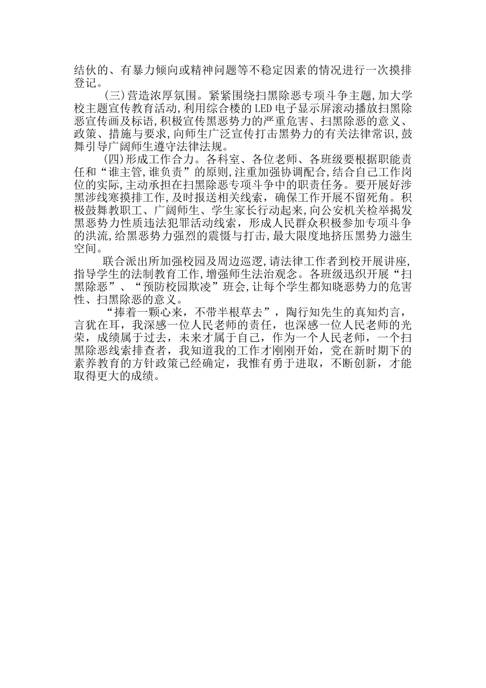 扫黑除恶先进个人主要事迹_第3页