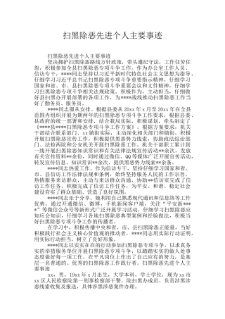 扫黑除恶先进个人主要事迹