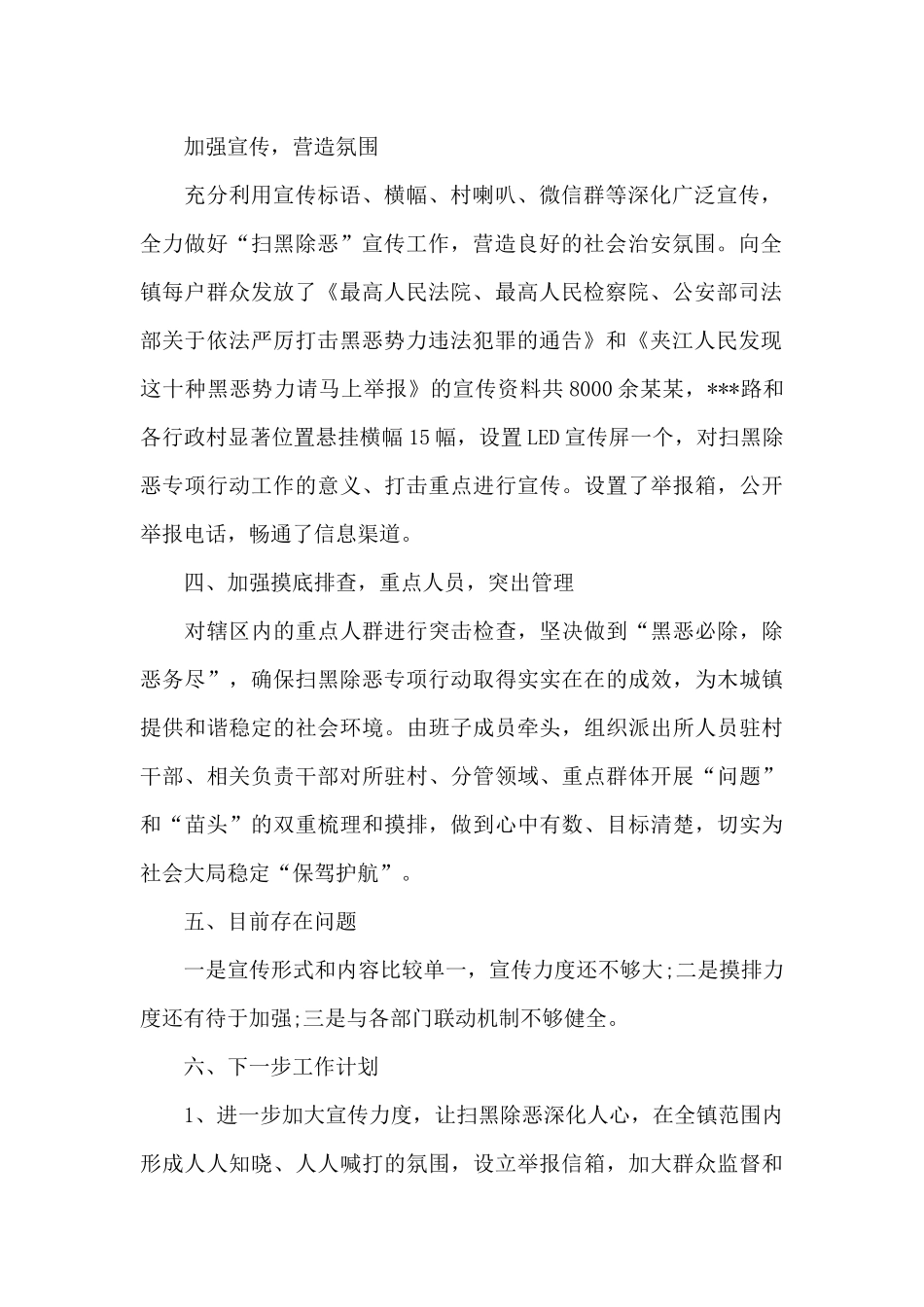 扫黑除恶工作总结2024_第2页