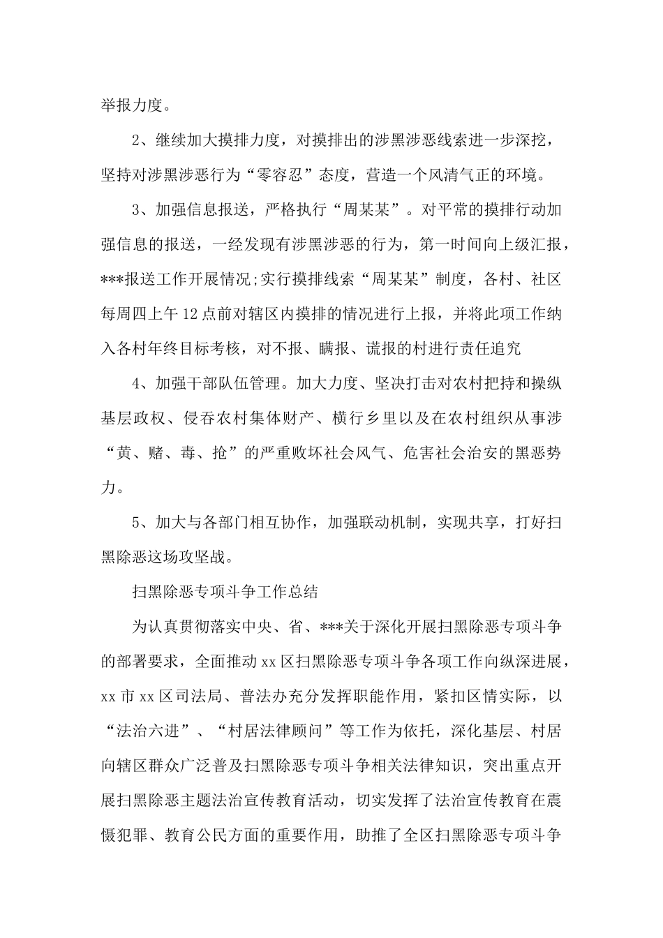 扫黑除恶工作总结2024_第3页