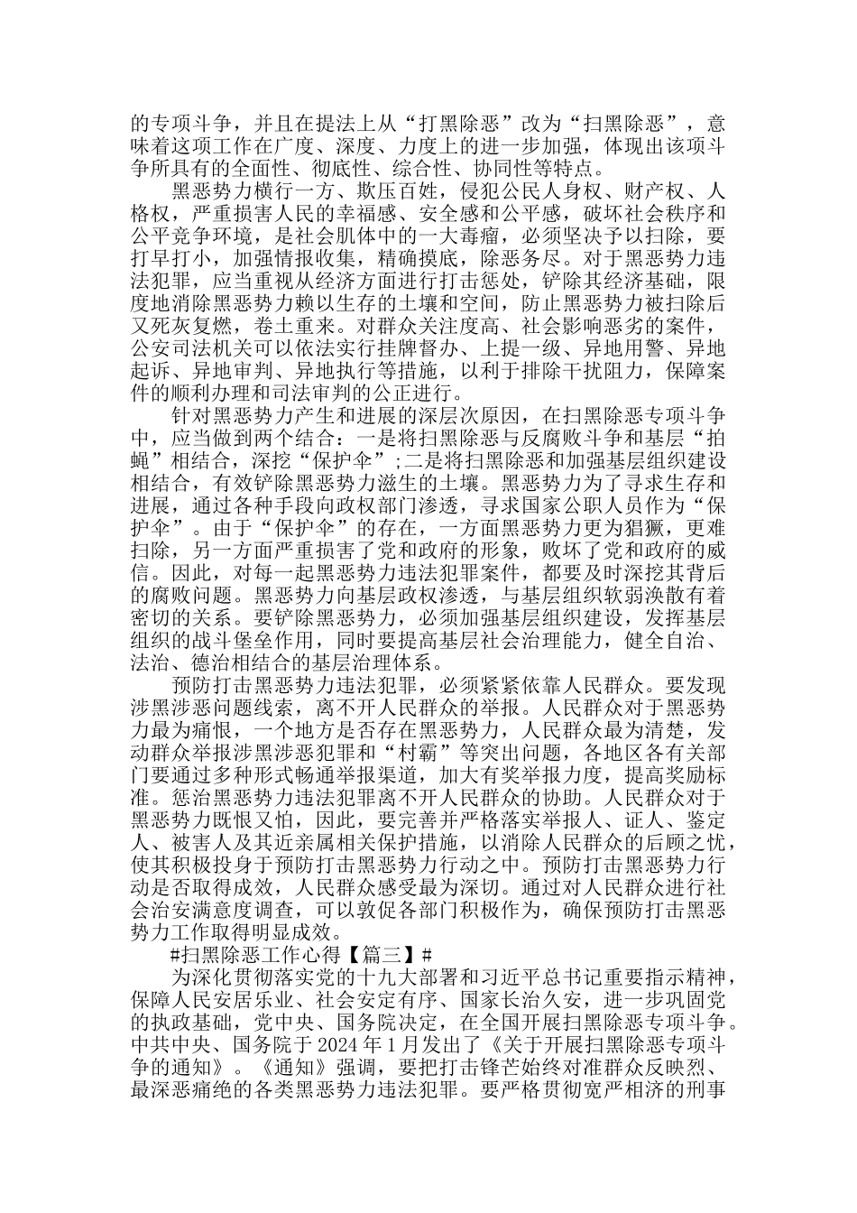 扫黑除恶工作心得体会2024_第2页