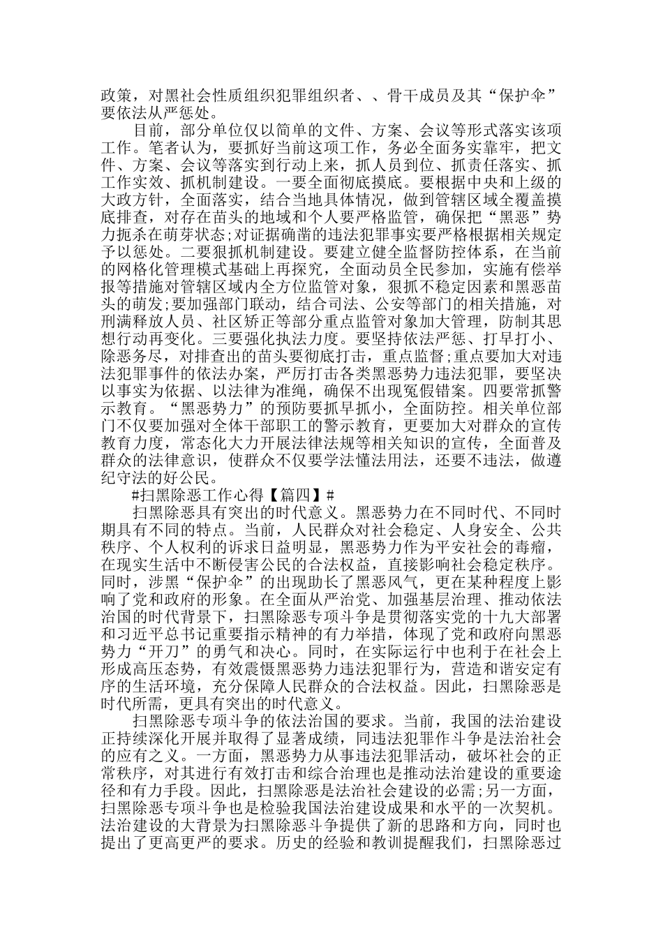 扫黑除恶工作心得体会2024_第3页