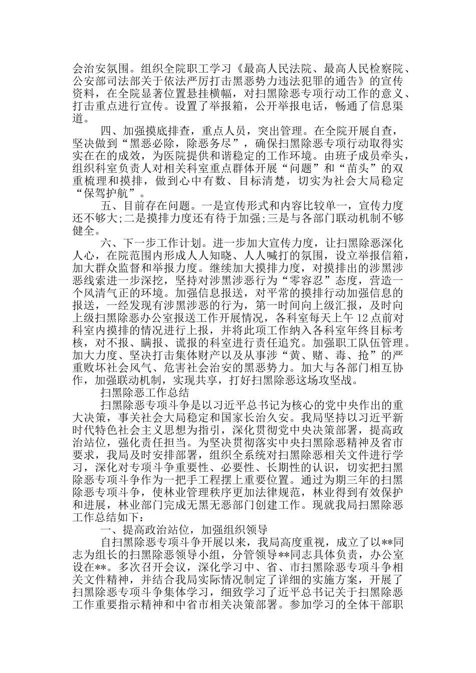 扫黑除恶工作总结三篇_第3页