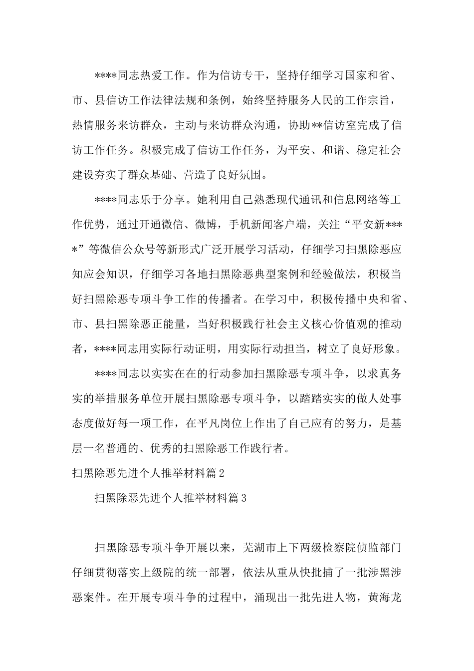 扫黑除恶先进个人推荐材料6篇_第2页
