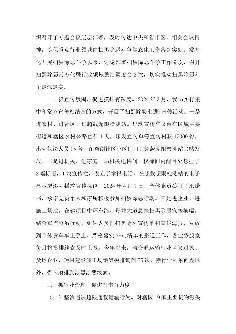 扫黑除恶工作总结2024年十篇_第2页