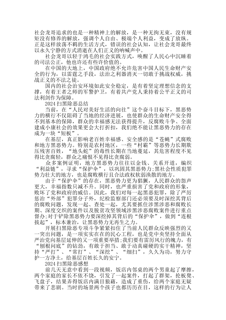 扫黑除恶工作的党员心得总结范文精选_第2页