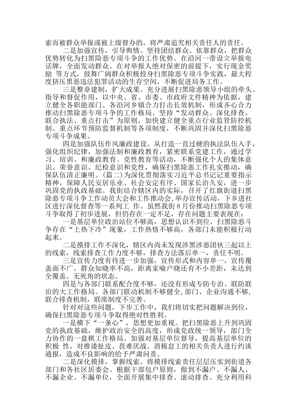 扫黑除恶工作总结推荐5篇_第3页