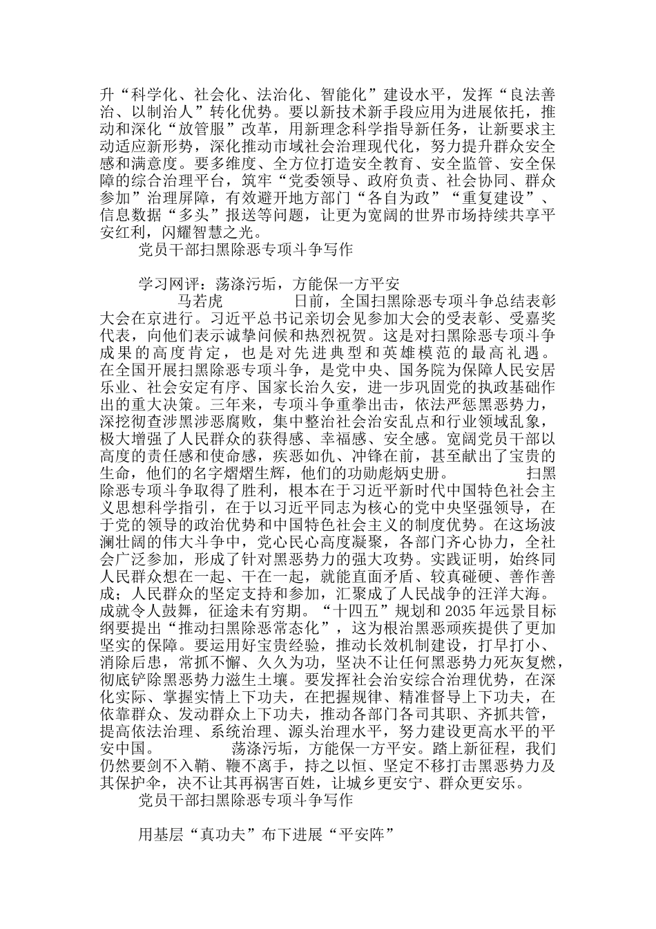 扫黑除恶建设平安中国心得体会4篇_第2页