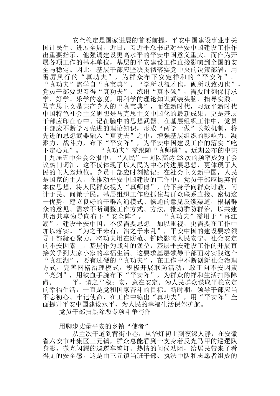 扫黑除恶建设平安中国心得体会4篇_第3页