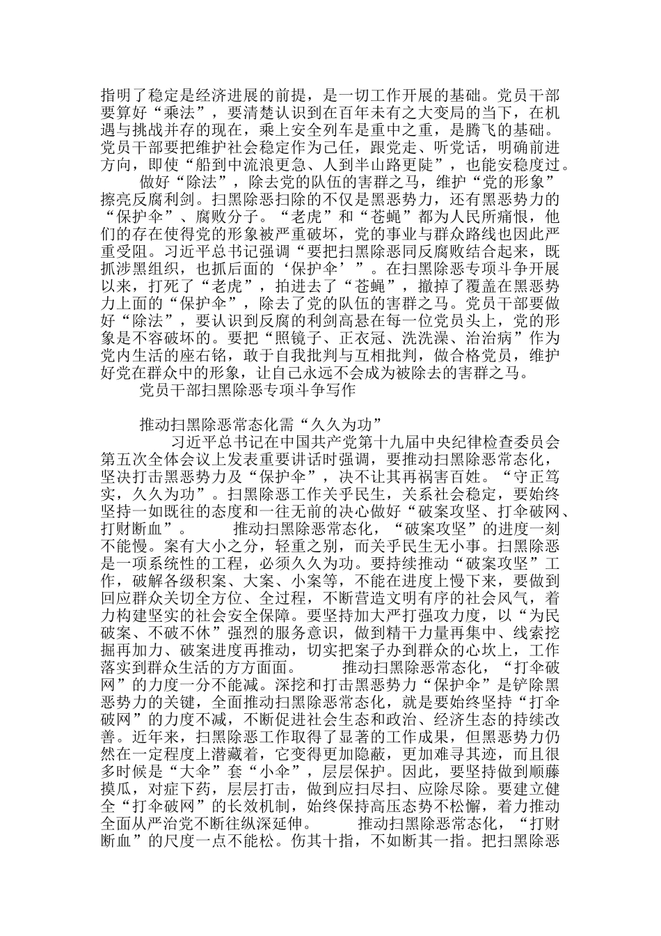 扫黑除恶平安中国心得体会精选4篇_第3页