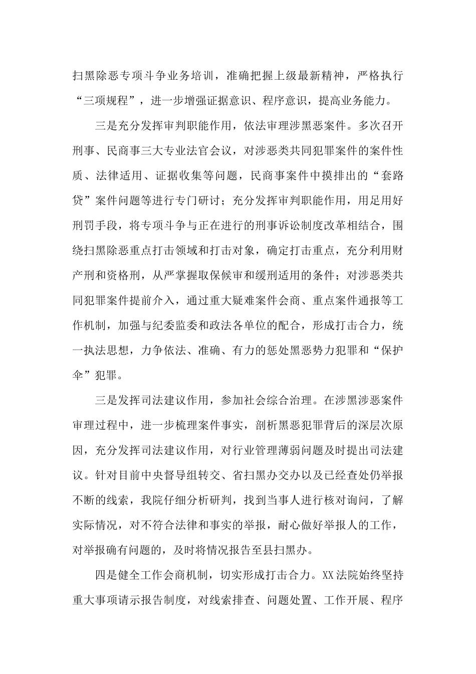 扫黑除恶常态化工作汇报五篇_第2页