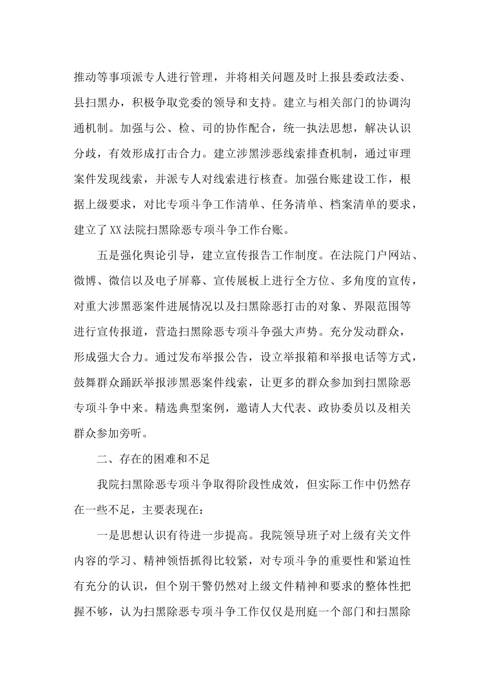 扫黑除恶常态化工作汇报五篇_第3页