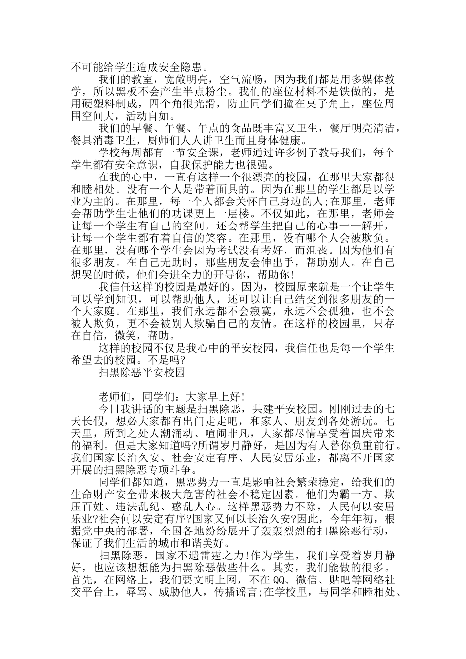 扫黑除恶平安校园_第2页