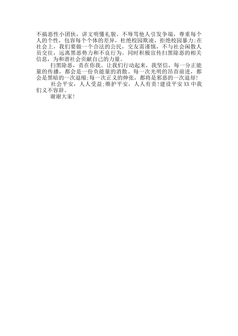 扫黑除恶平安校园_第3页