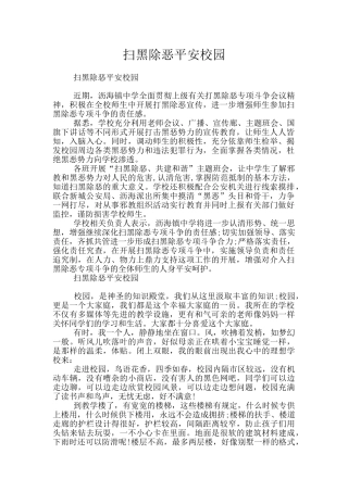 扫黑除恶平安校园