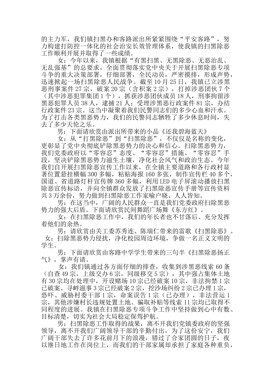 扫黑除恶晚会主持词_第2页