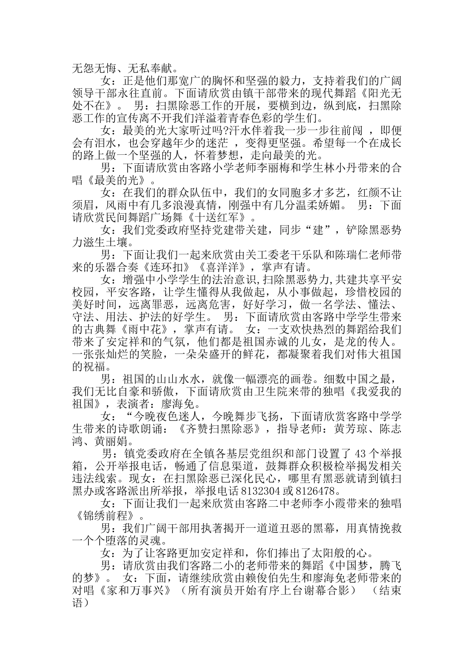 扫黑除恶晚会主持词_第3页
