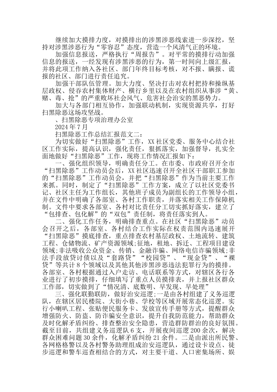 扫黑除恶整改情况总结五篇_第2页