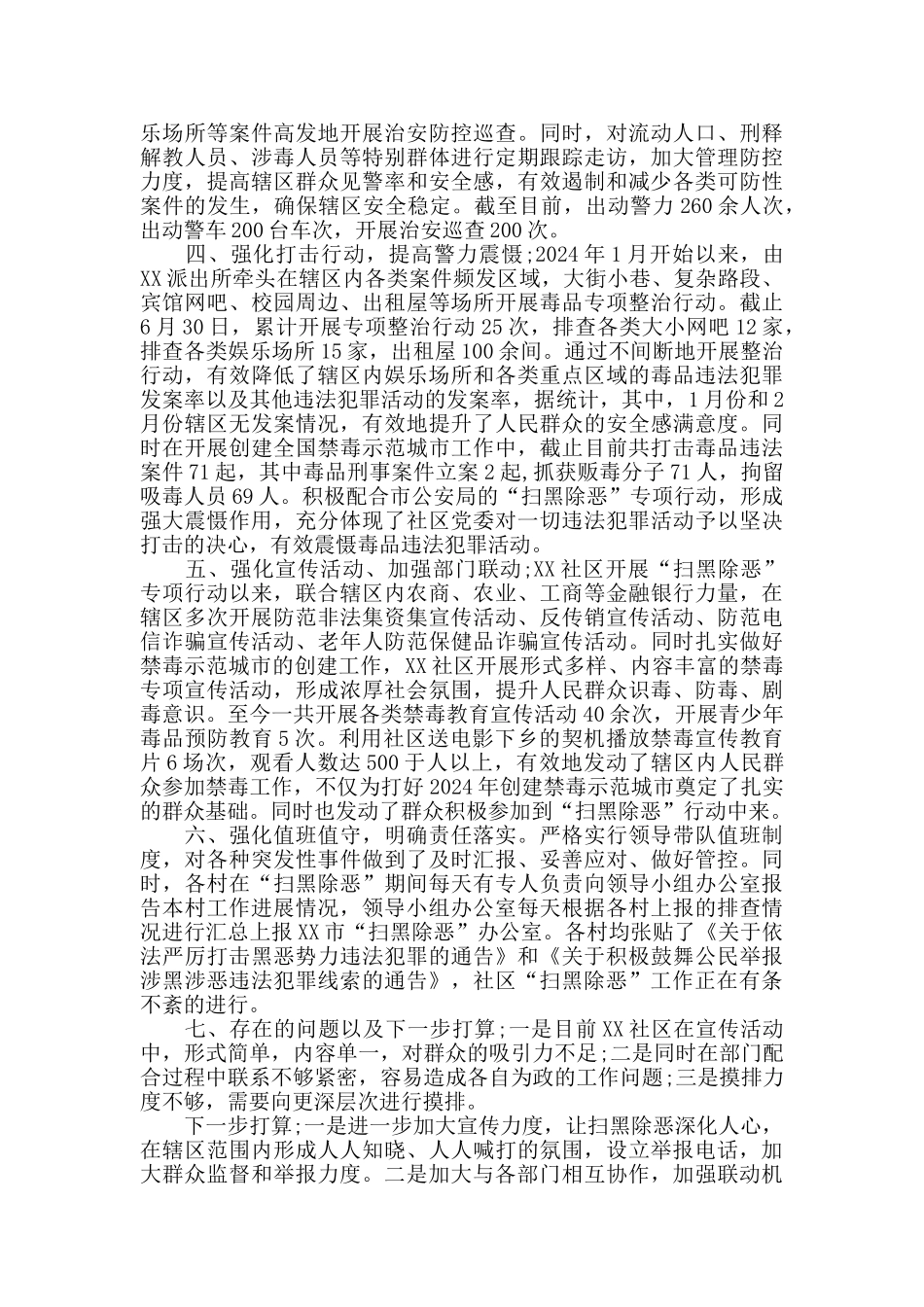 扫黑除恶整改情况总结五篇_第3页