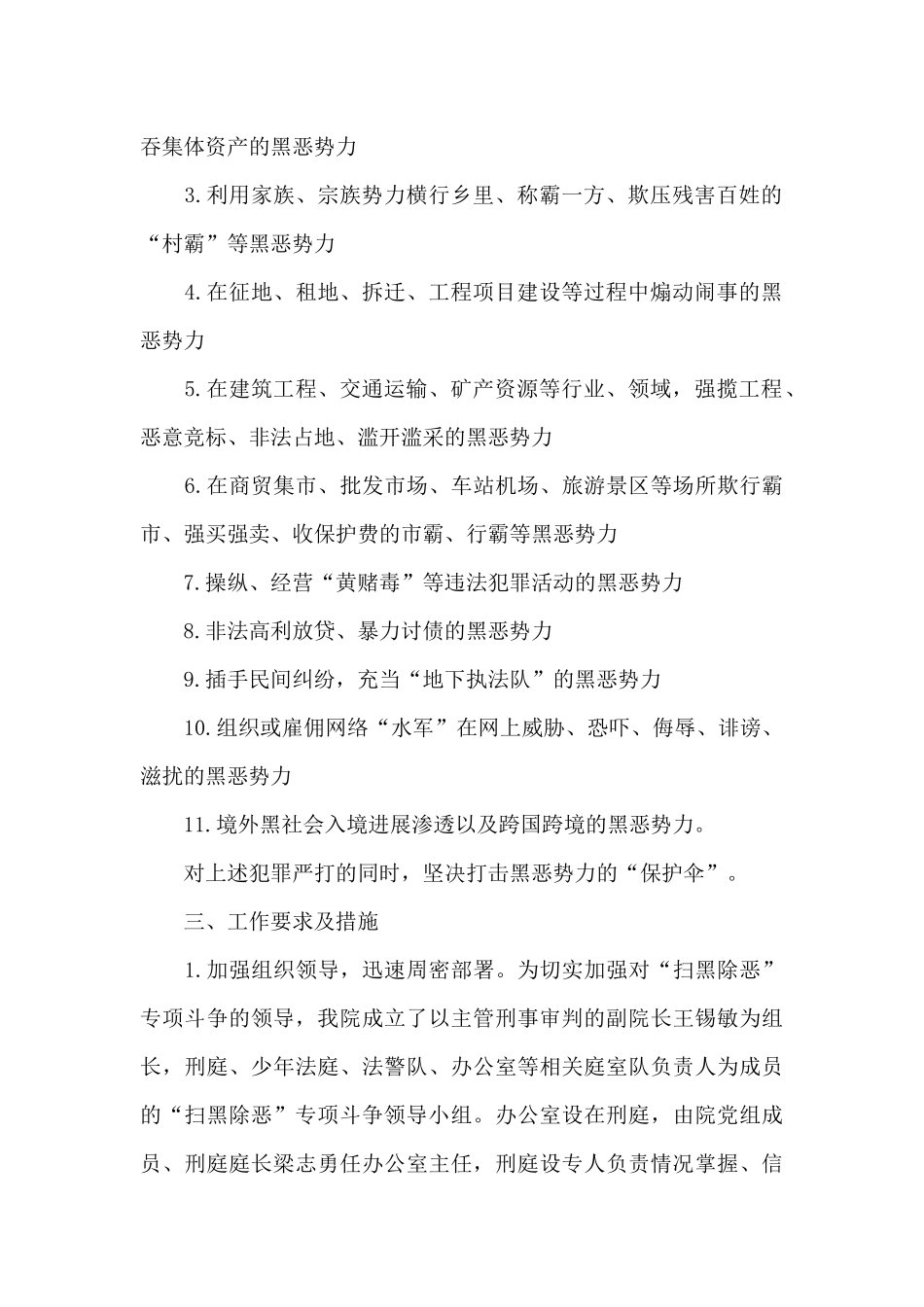 扫黑除恶方案策划两篇_第2页