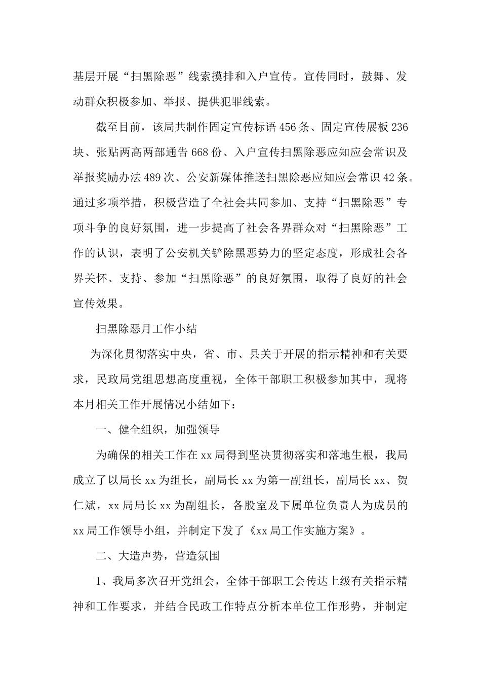 扫黑除恶月工作小结_第2页