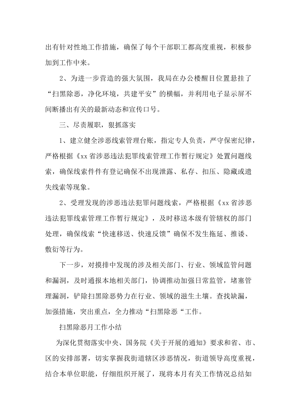 扫黑除恶月工作小结_第3页
