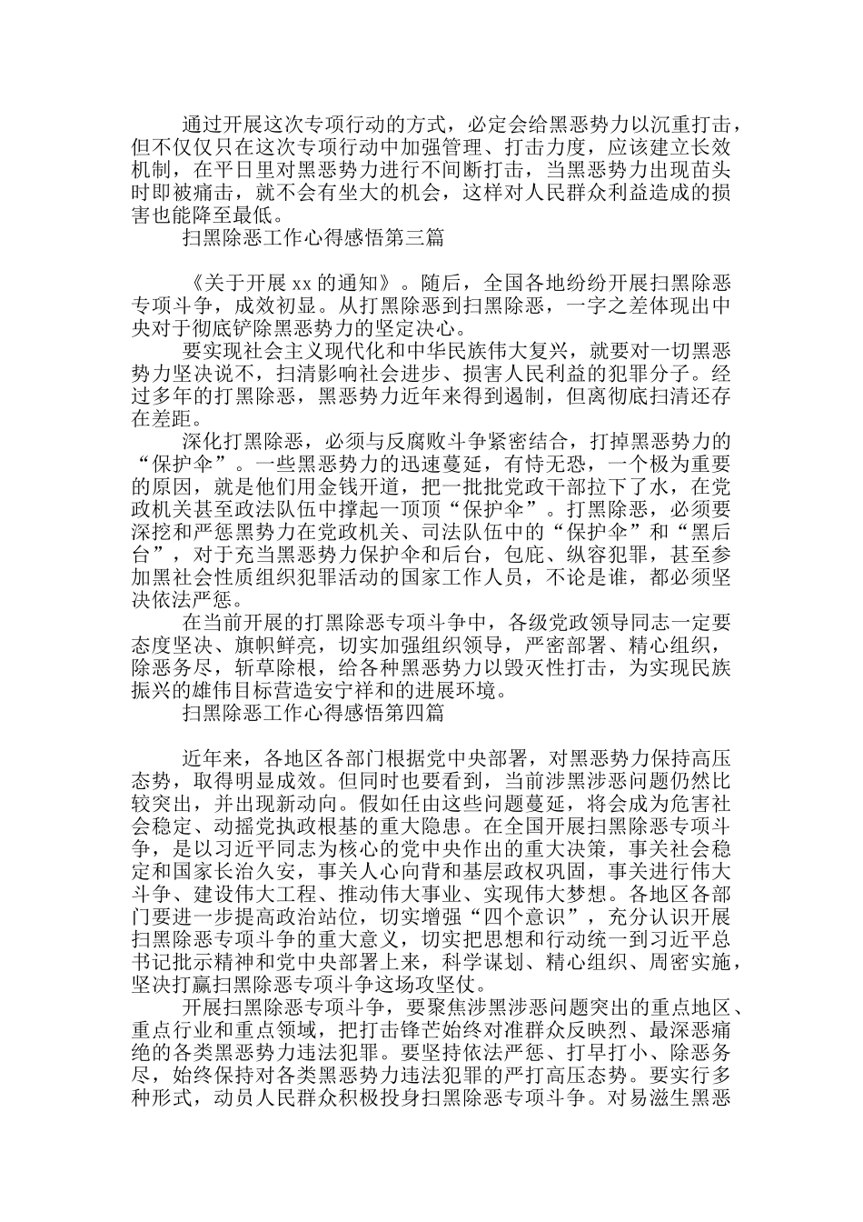扫黑除恶工作心得感悟_第2页