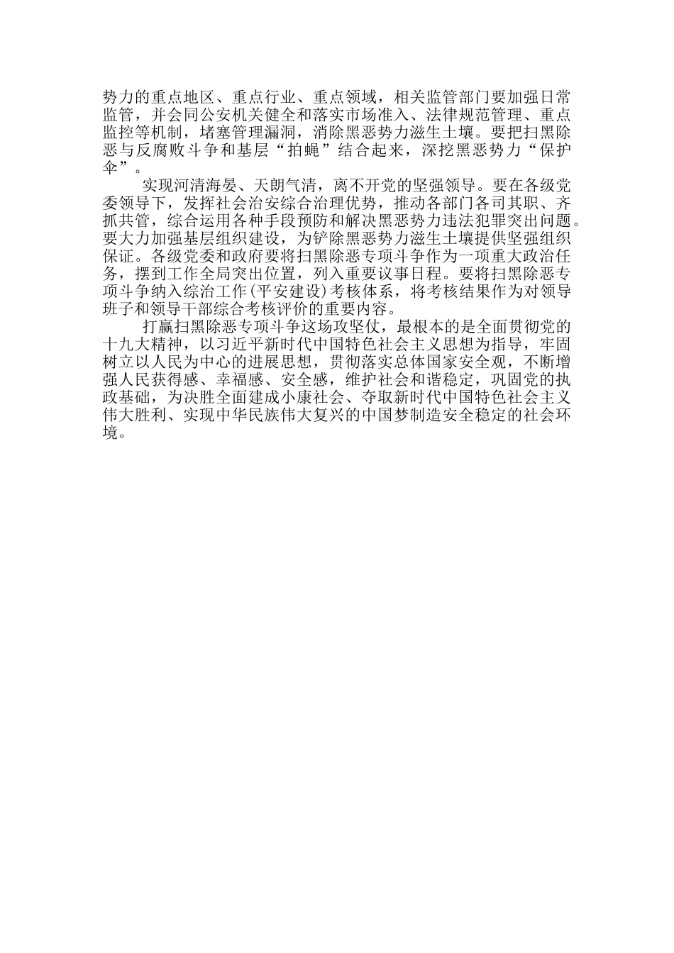 扫黑除恶工作心得感悟_第3页