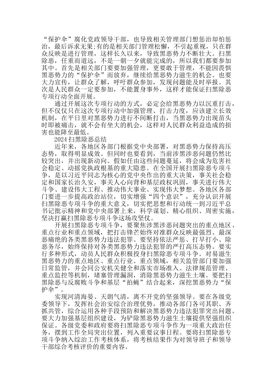 扫黑除恶的优秀心得体会总结范文精选5篇_第2页