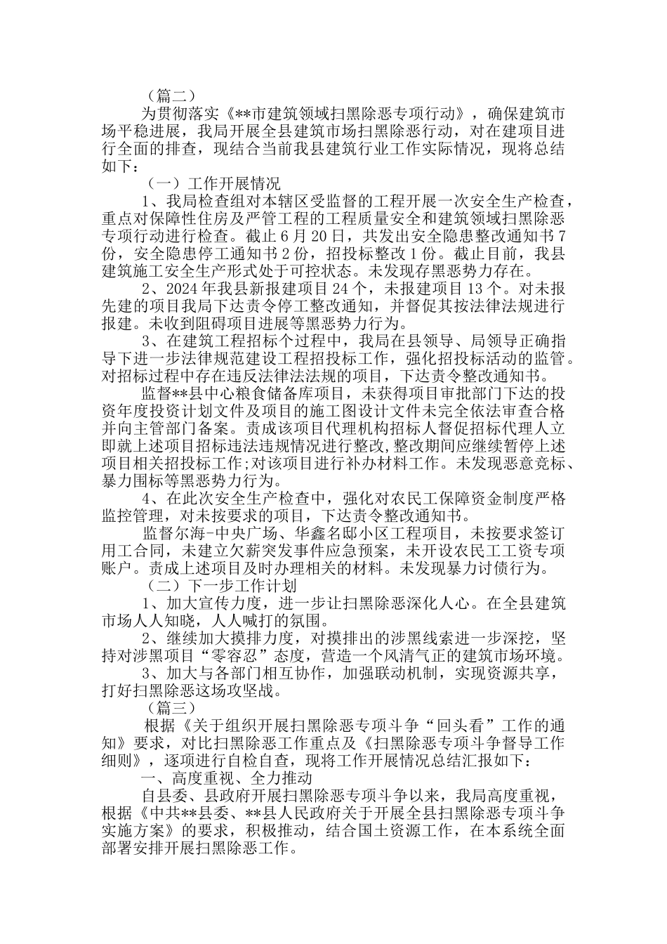 扫黑除恶工作情况汇报_第2页