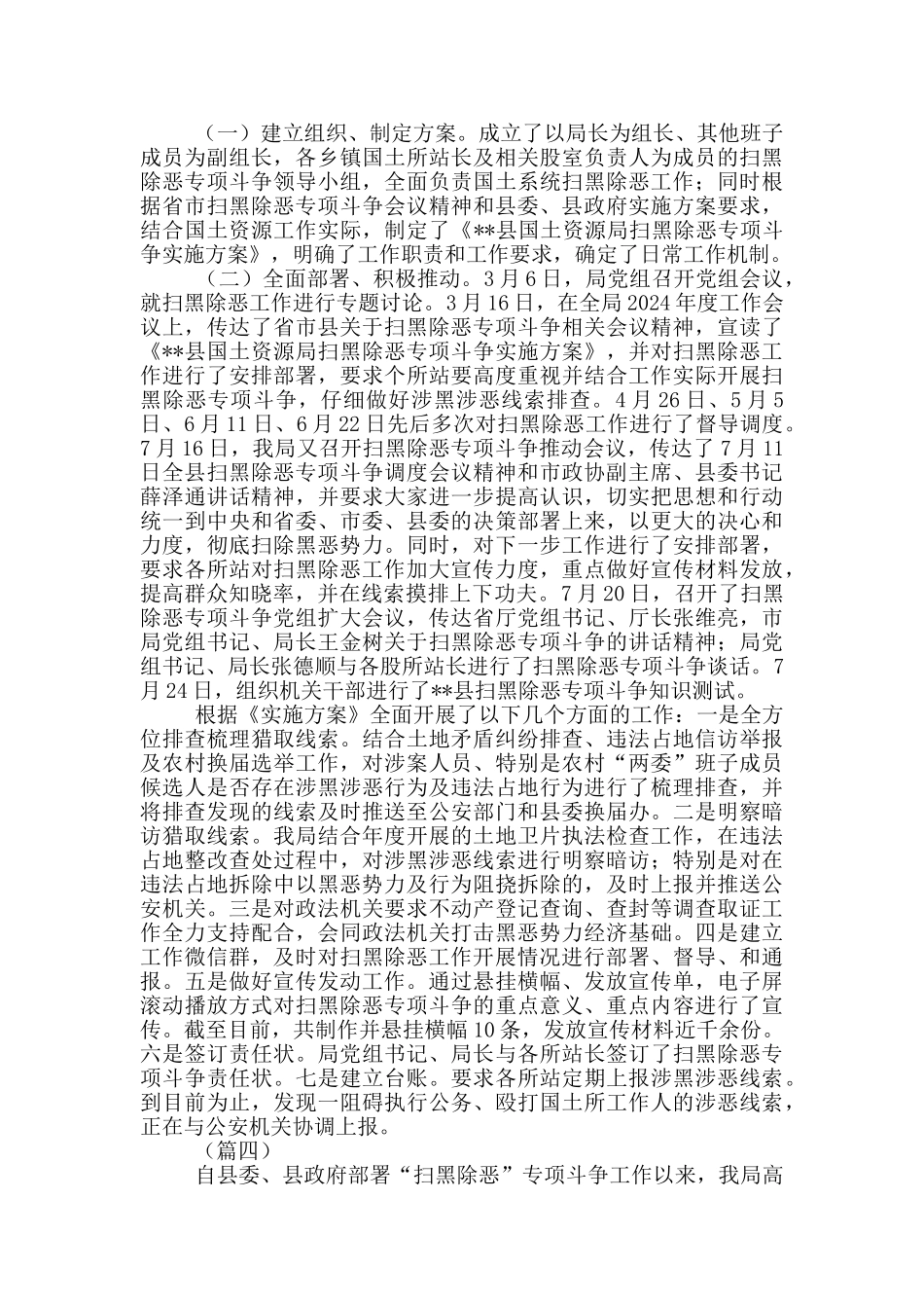 扫黑除恶工作情况汇报_第3页