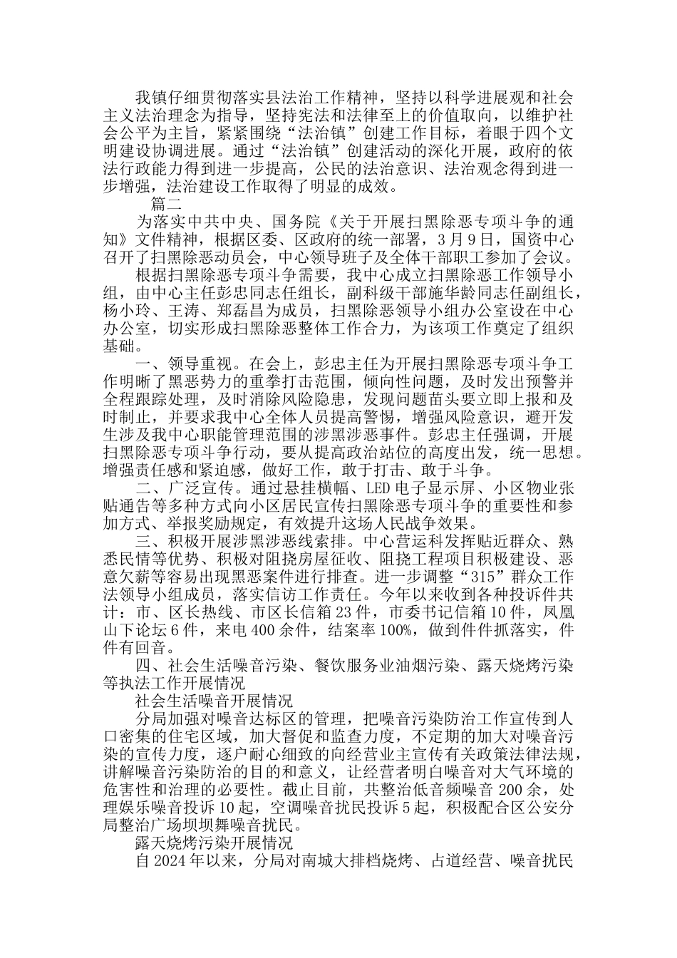 扫黑除恶自查自纠_第2页