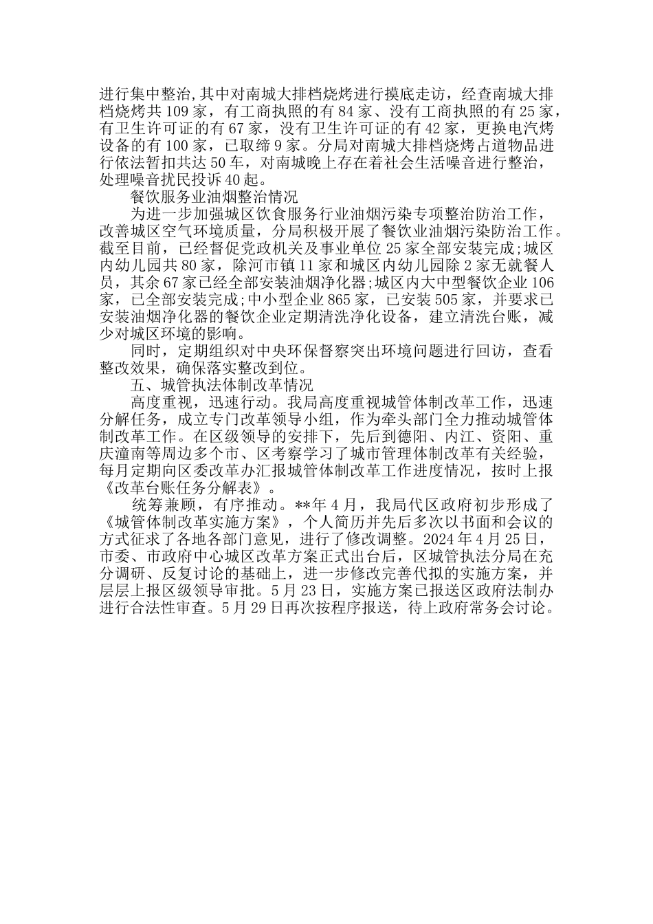 扫黑除恶自查自纠_第3页