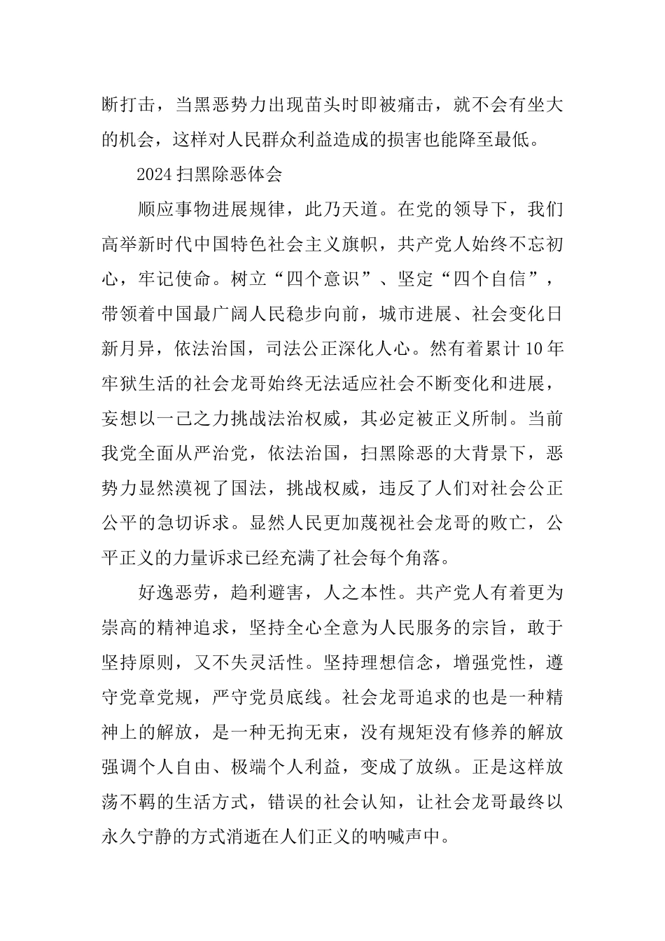 扫黑除恶工作的党员心得总结范文_第2页