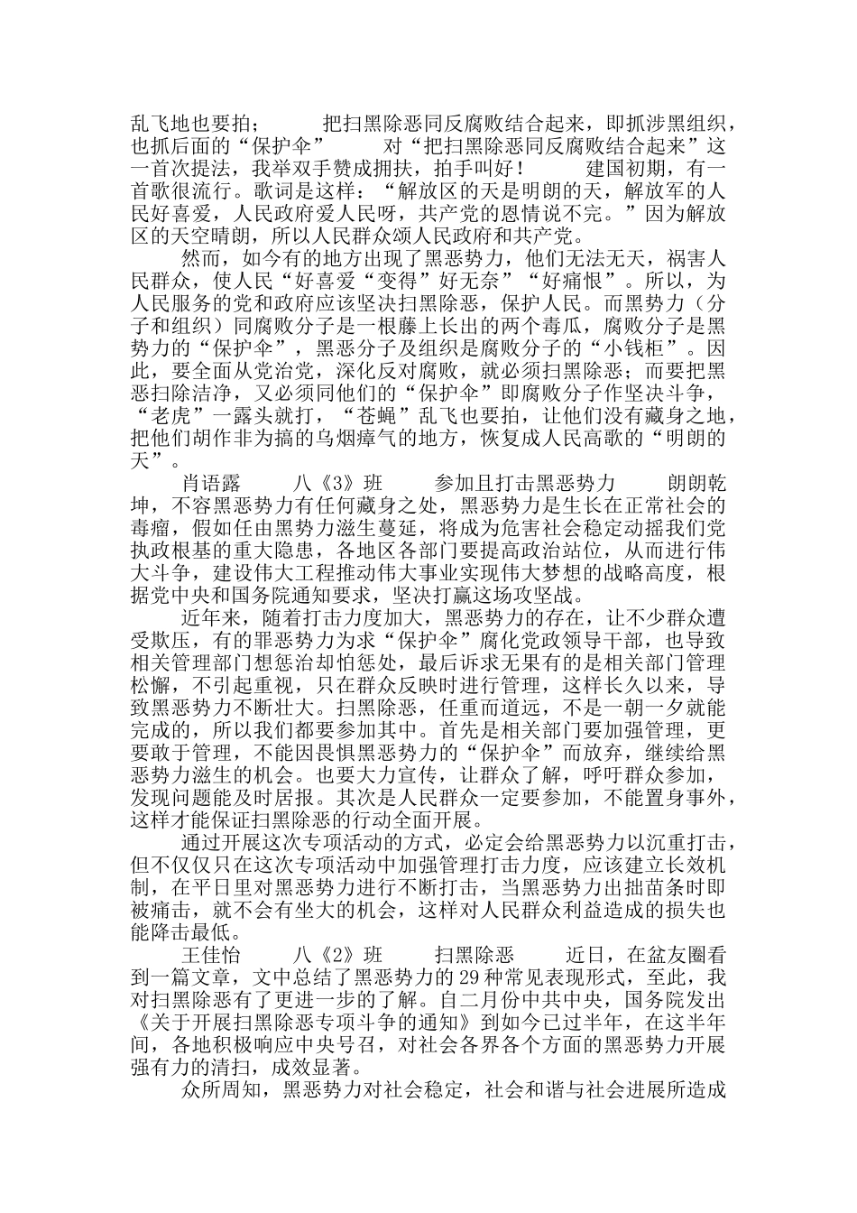 扫黑除恶表态发言材料_第2页