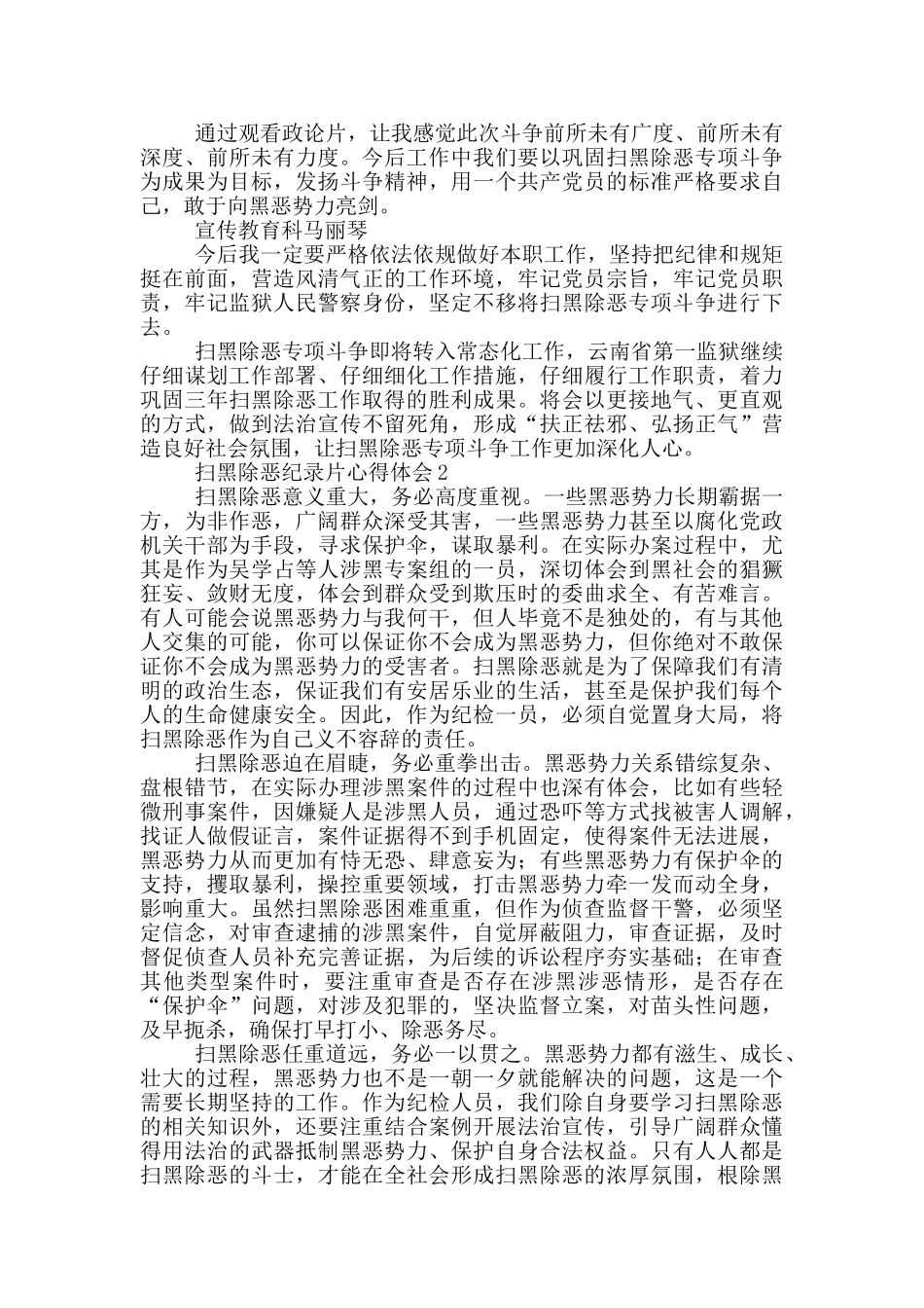 扫黑除恶纪录片心得体会范文_第2页