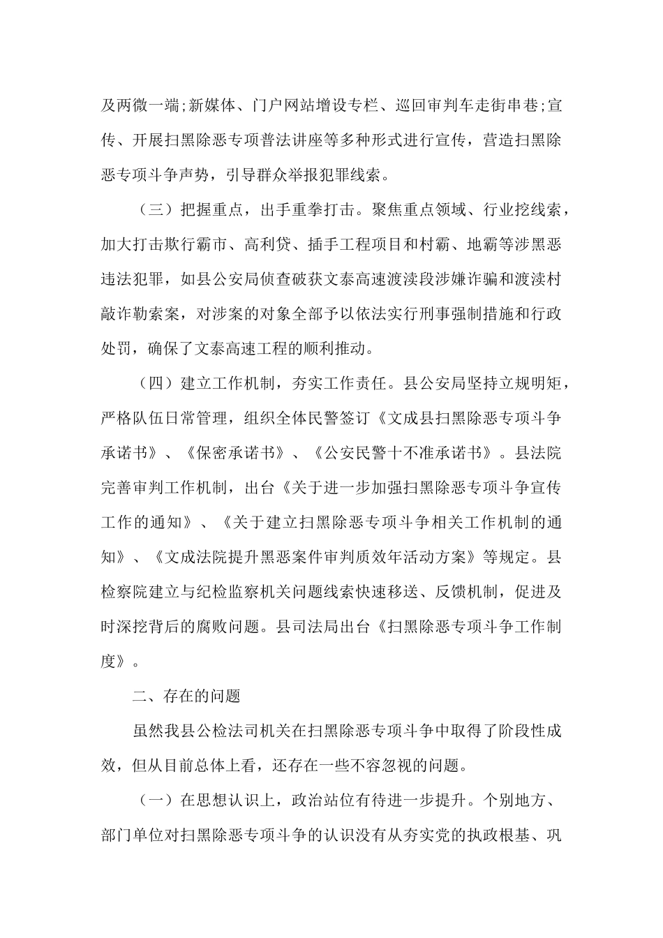 扫黑除恶常态化调研报告十五篇_第2页