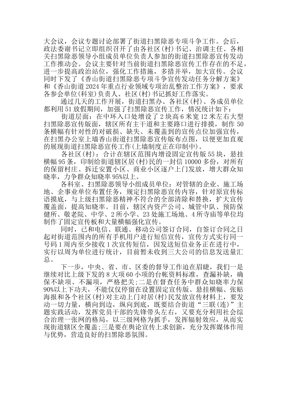 扫黑除恶阶段性工作汇报_第3页