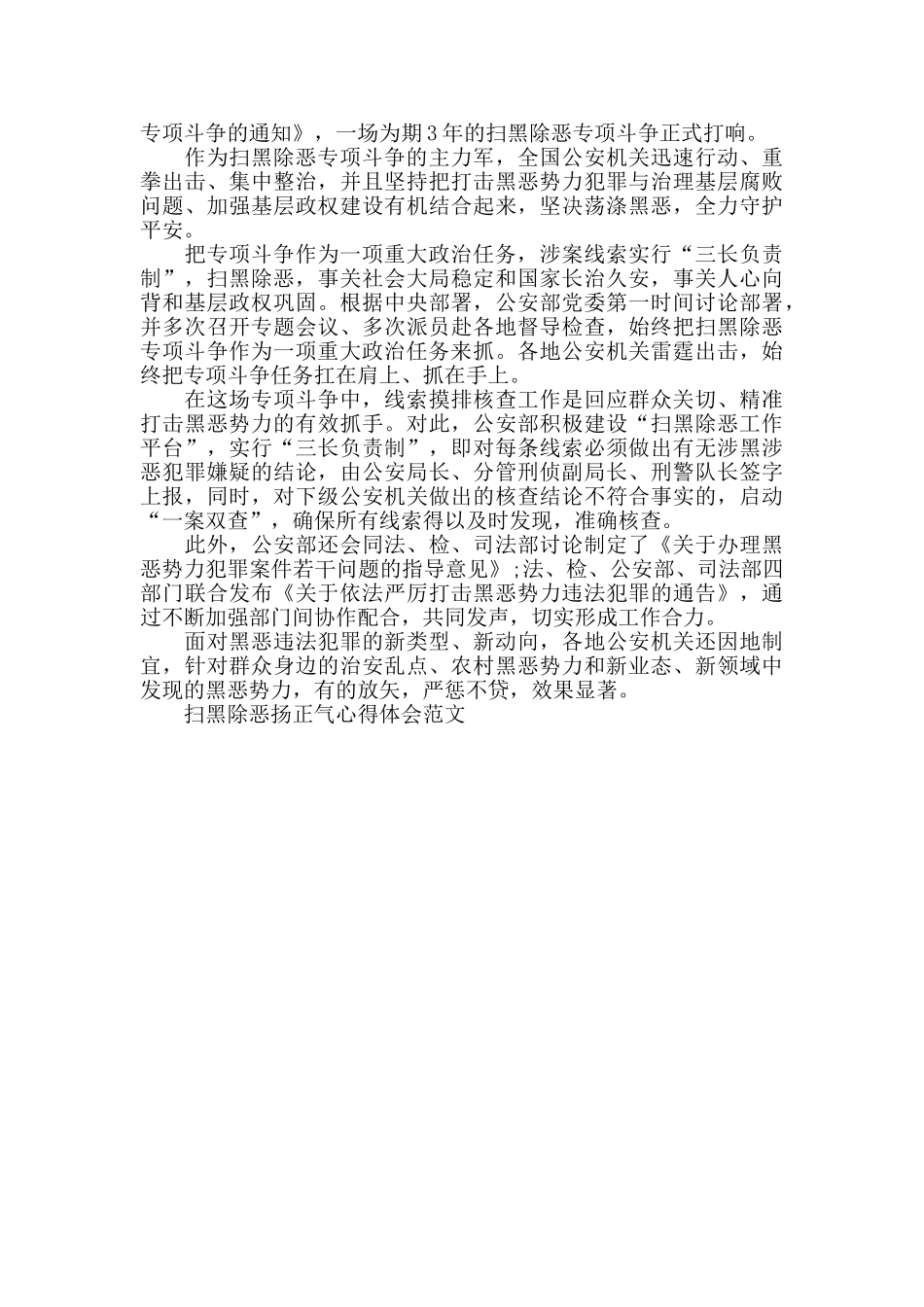 扫黑除恶扬正气心得体会范文五篇_第3页