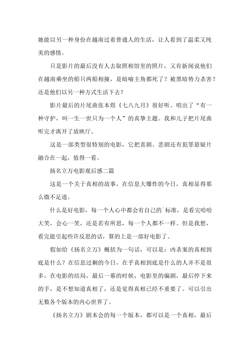 扬名立万电影观后感三篇_第2页