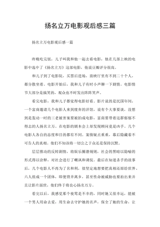 扬名立万电影观后感三篇