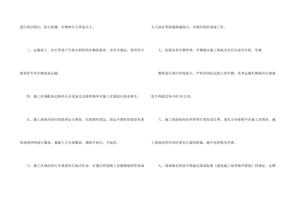 扬尘污染治理承诺书模板_第2页