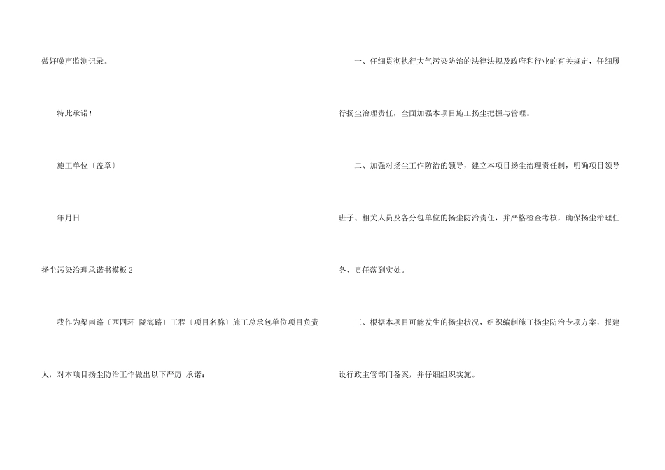 扬尘污染治理承诺书模板_第3页