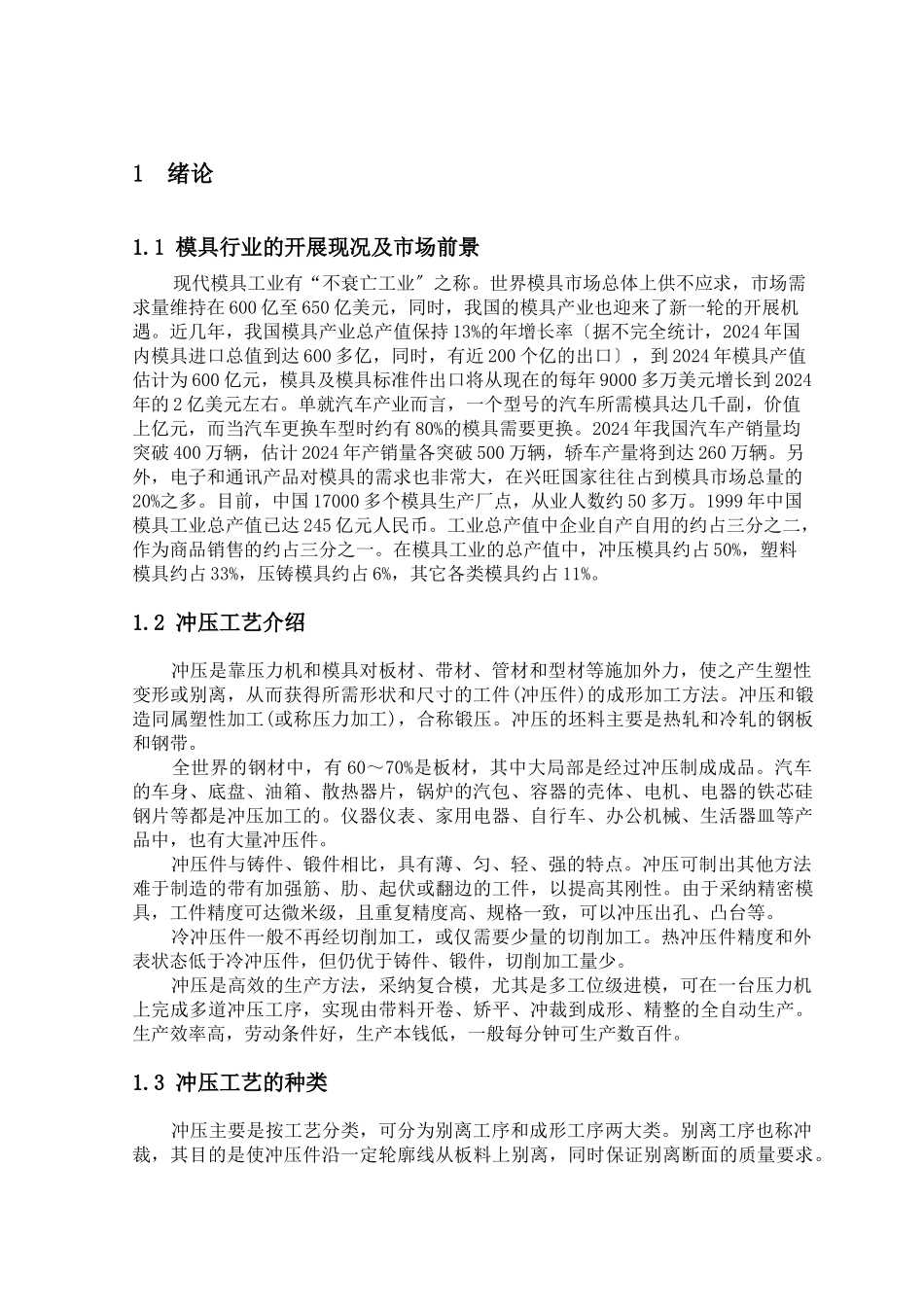 扬声器模具设计说明书_第1页