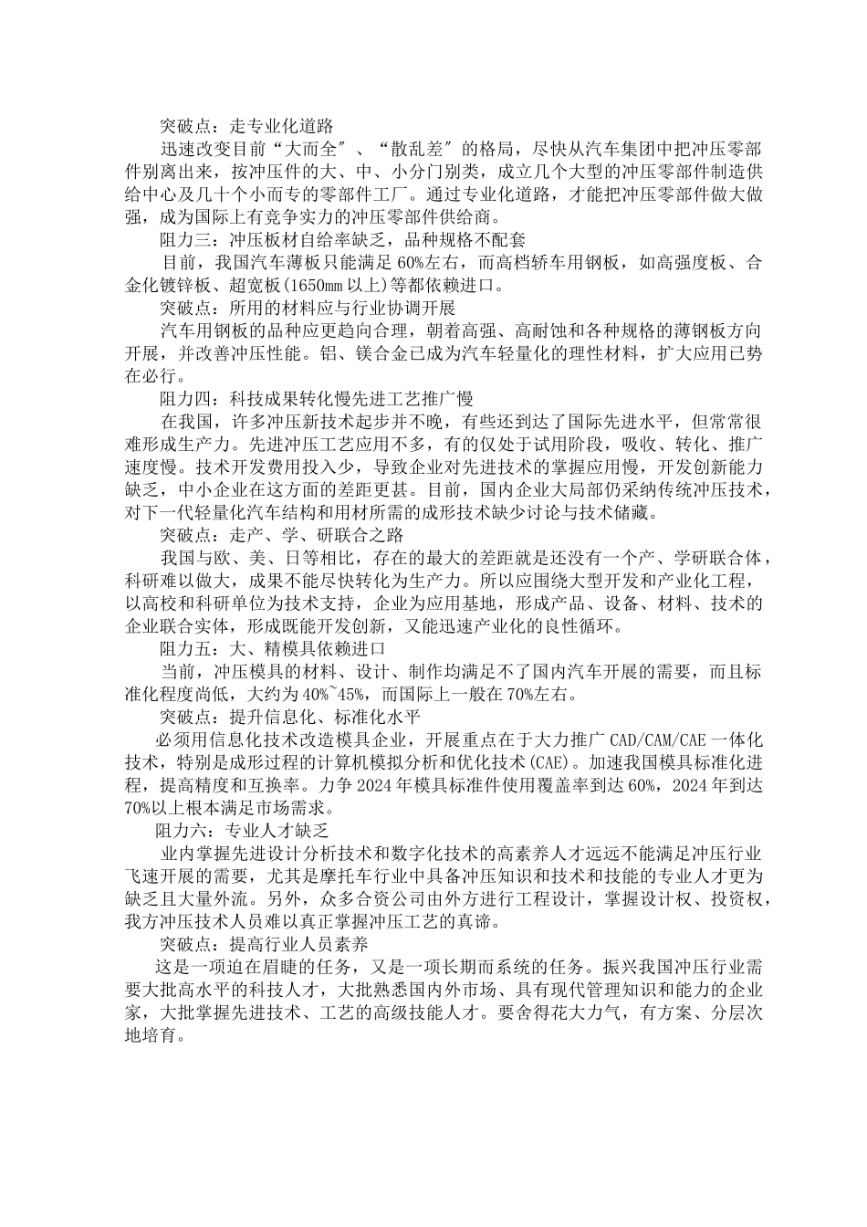 扬声器模具设计说明书_第3页