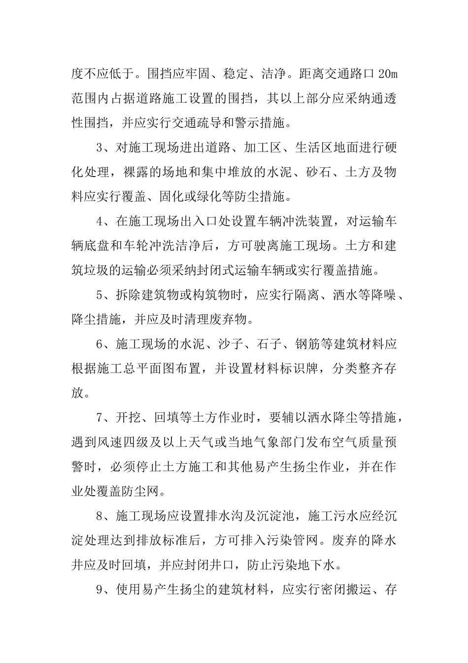 扬尘治理承诺书_第2页